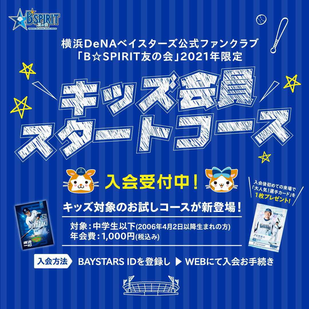 2021年限定「キッズ会員スタートコース」本日より募集開始！